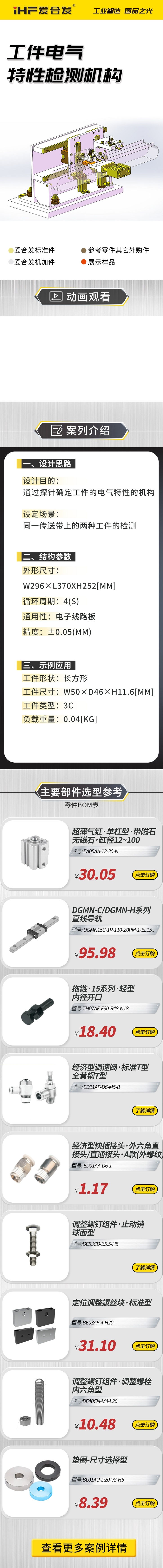 案例剖析：愛合發工件電氣特性檢測機構！