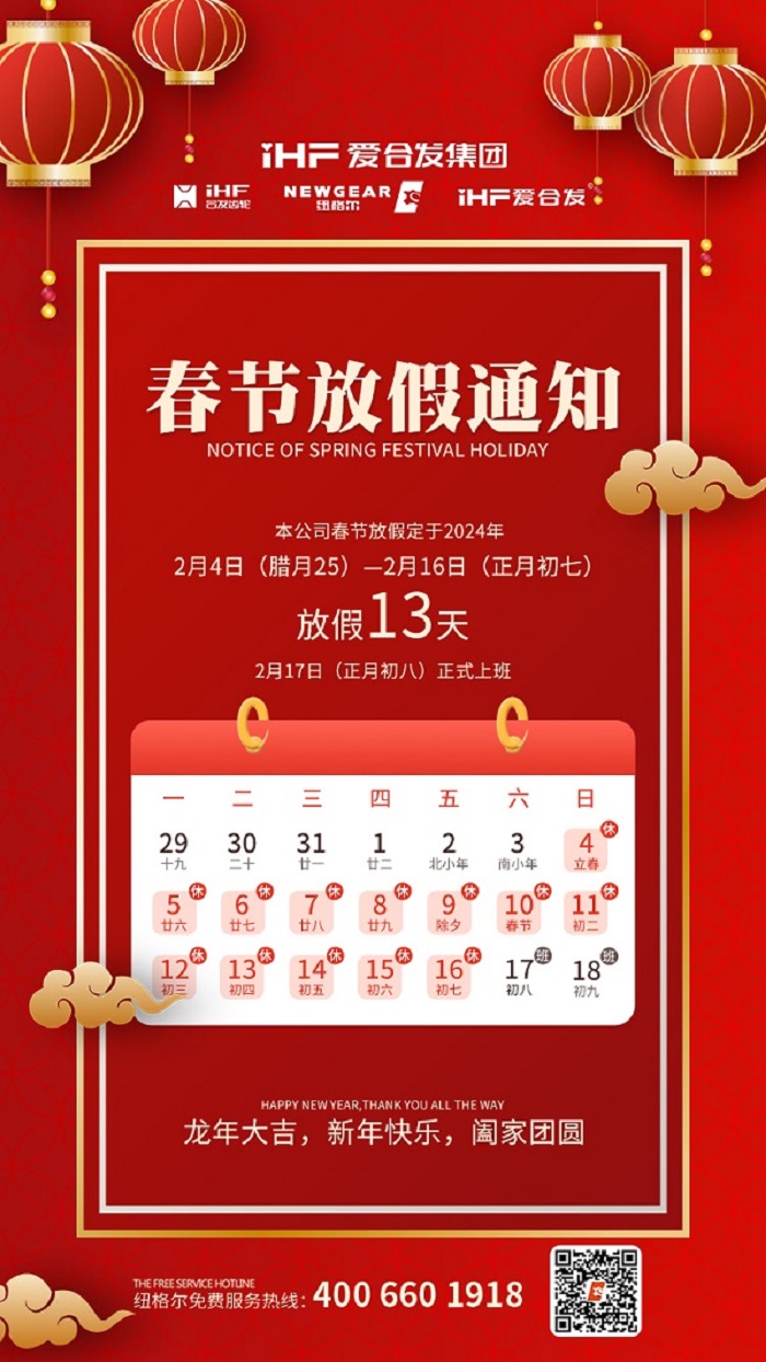 春節(jié)快樂 | 各位總，紐格爾春節(jié)通知，請查收！