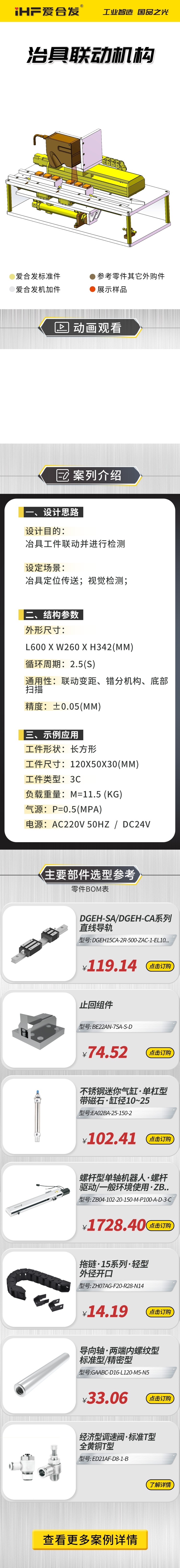 案例剖析：愛合發(fā)治具聯(lián)動機構(gòu)！